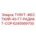 Фото трубопровода ТУЯУТ-ЖЕСТКИЙ-40-Г7-РАДИАТ-СОР 6245569700