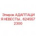 Переходные адаптеры Epiroc 6245572300 для модернизации оборудования