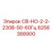 6256388900 СВ-НО-2-2-230В-50-60Гц Epiroc