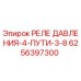 Оригинальное реле давления 4-пути 3/8 Epiroc 6256397300