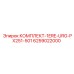 6259022000 КОМПЛЕКТ-1ERE-URG-PX251-501 Epiroc