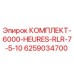 6259034700 КОМПЛЕКТ-6000-HEURES-RLR-7-5-10 (Epiroc)