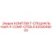 6259049000 КОМПЛЕКТ-СПЕЦИАЛЬНЫЙ-P-COMP-CF50LD Epiroc