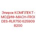 6259098200 КОМПЛЕКТ-МОДИФ-MACH-FROIDES-RLR750 Epiroc