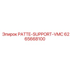 6265668100 PATTE-SUPPORT-VMC Epiroc