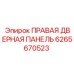 Фото дверной панели 6265670523 правой стороны для техники Epiroc