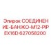 Гидравлический адаптер 627058200 серии PIPEX для бурового оборудования