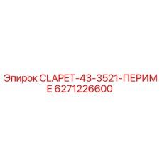 Оригинальный гидравлический клапан Epiroc арт.6271226600