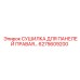 6275609200 СУШИЛКА ДЛЯ ПАНЕЛЕЙ ПРАВАЯ Epiroc