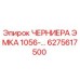Фото запасной части 6275617500 ЧЕРНИЕРА ЭМКА 1056-У4 для буровых установок Epiroc