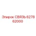 627862000 СВЯЗЬ Epiroc