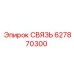 627870300 СВЯЗЬ Epiroc