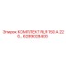 6289028400 КОМПЛЕКТ RLR 150 А 220 Epiroc