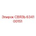 634100151 СВЯЗЬ Epiroc