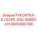 9900480788 РУКОЯТКА-В СБОРЕ-650-SERIES-CH Epiroc