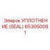 Фото УПЛОТНЕНИЕ (SEAL) 653050081 от Epiroc