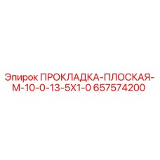 657574200 Flat Gasket M-10-0-13-5X1-0 by Epiroc