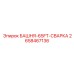 2658467136 БАШНЯ-65FT-СВАРКА Epiroc