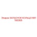 661150065 ЗАПАСНОЕ КОЛЬЦО Epiroc