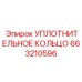 663210596 УПЛОТНИТЕЛЬНОЕ КОЛЬЦО Epiroc