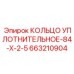 663210904 КОЛЬЦО УПЛОТНИТЕЛЬНОЕ-84-X-2-5 Epiroc