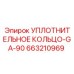 663210969 УПЛОТНИТЕЛЬНОЕ КОЛЬЦО-GA-90 Epiroc