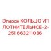 663211036 КОЛЬЦО УПЛОТНИТЕЛЬНОЕ-2-251 Epiroc
