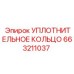 663211037 УПЛОТНИТЕЛЬНОЕ КОЛЬЦО Epiroc