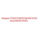 663211043 УПЛОТНИТЕЛЬНОЕ КОЛЬЦО Epiroc