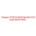 663211661 Уплотнительное кольцо Epiroc