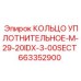 663352900 КОЛЬЦО УПЛОТНИТЕЛЬНОЕ-M-29-20IDX-3-00SECT Epiroc