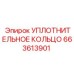 663613901 УПЛОТНИТЕЛЬНОЕ КОЛЬЦО Epiroc