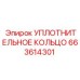 663614301 УПЛОТНИТЕЛЬНОЕ КОЛЬЦО Epiroc