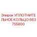 663755800 УПЛОТНИТЕЛЬНОЕ КОЛЬЦО Epiroc