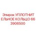 663906500 УПЛОТНИТЕЛЬНОЕ КОЛЬЦО Epiroc