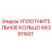 663911601 УПЛОТНИТЕЛЬНОЕ КОЛЬЦО Epiroc