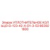 Полиуретановое армированное уплотнение Epiroc 663921800
