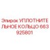 663925801 УПЛОТНИТЕЛЬНОЕ КОЛЬЦО Epiroc