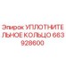 663928600 УПЛОТНИТЕЛЬНОЕ КОЛЬЦО Epiroc