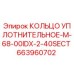 663960702 КОЛЬЦО УПЛОТНИТЕЛЬНОЕ-M-68-00IDX-2-40SECT Epiroc