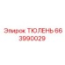 663990029 ТЮЛЕНЬ Epiroc