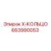 Гидравлическое уплотнение 663990053 для техники Epiroc