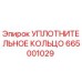 Оригинальное уплотнение Epiroc 665001029 для гидравлических систем
