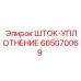 665070069 ШТОК-УПЛОТНЕНИЕ Epiroc
