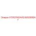 665099947 - УПЛОТНЕНИЕ (Epiroc)