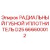 666600012 РАДИАЛЬНЫЙ ГУБНОЙ УПЛОТНИТЕЛЬ D25 Epiroc