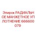 666600079 РАДИАЛЬНОЕ МАНЖЕТНОЕ УПЛОТНЕНИЕ Epiroc