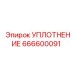 666600091 УПЛОТНЕНИЕ Epiroc