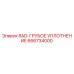 666734000 RAD-ГРУБОЕ УПЛОТНЕНИЕ - Epiroc