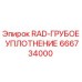 666734000 RAD-ГРУБОЕ УПЛОТНЕНИЕ - Epiroc